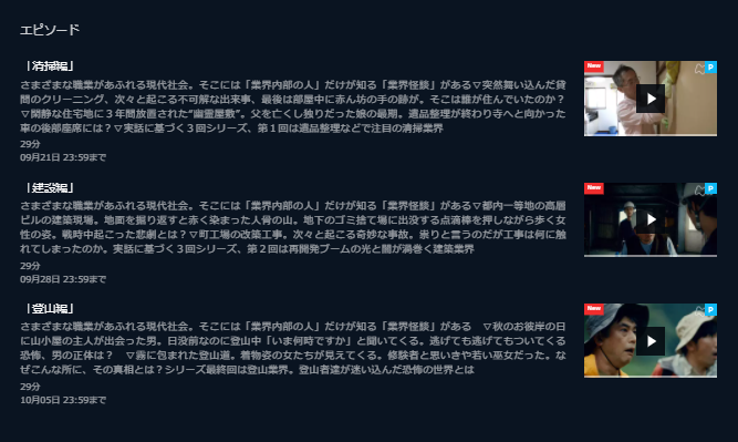 怪談 業界