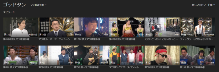 ゴッドタン芸人マジ歌選手権 12 29 見逃し配信フル動画 スマホの視聴方法を調査 ロコチャンネル ゴッドタン芸人マジ歌選手権 12 29 見逃し配信フル動画 スマホの視聴方法を調査 ロコチャンネル