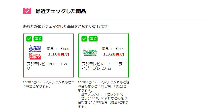 フジテレビone Two Nextのスカパー加入や料金 契約方法のまとめ