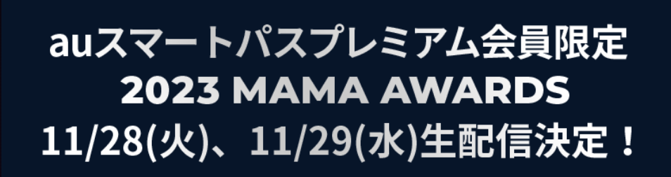 2023 MAMA AWARDS